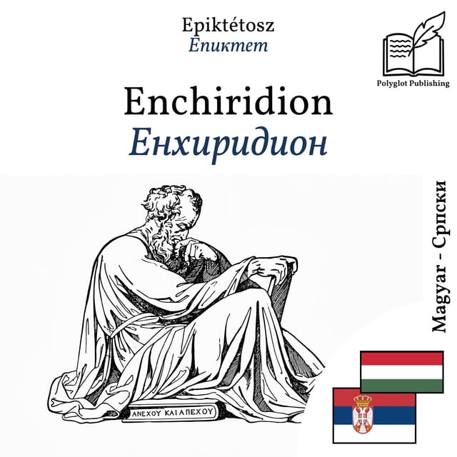 Енхиридион