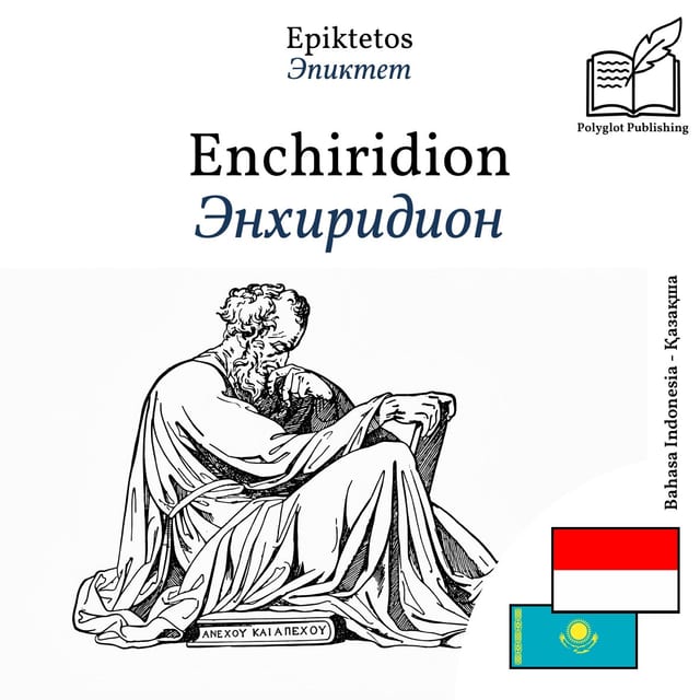 Энхиридион