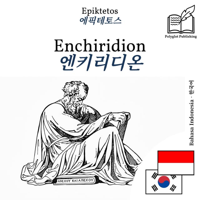 엔키리디온