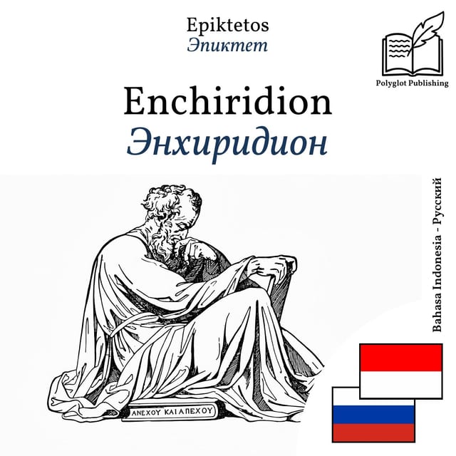 Энхиридион