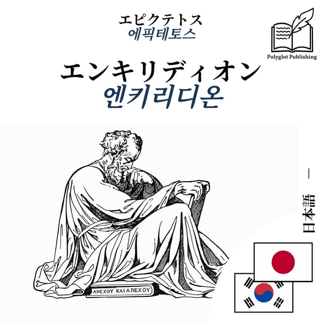 엔키리디온