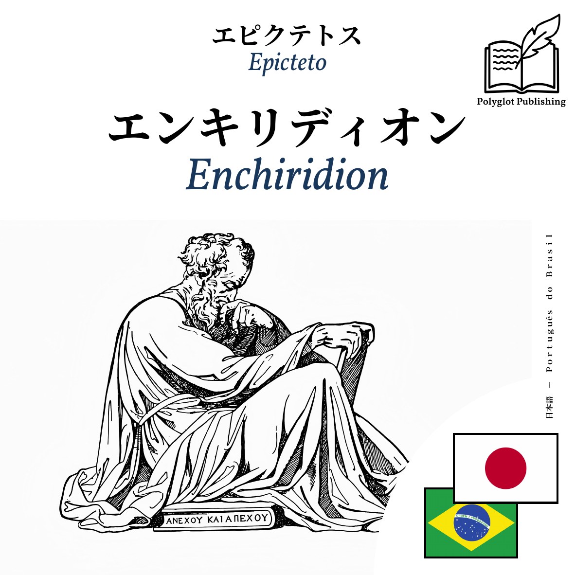 Enchiridion