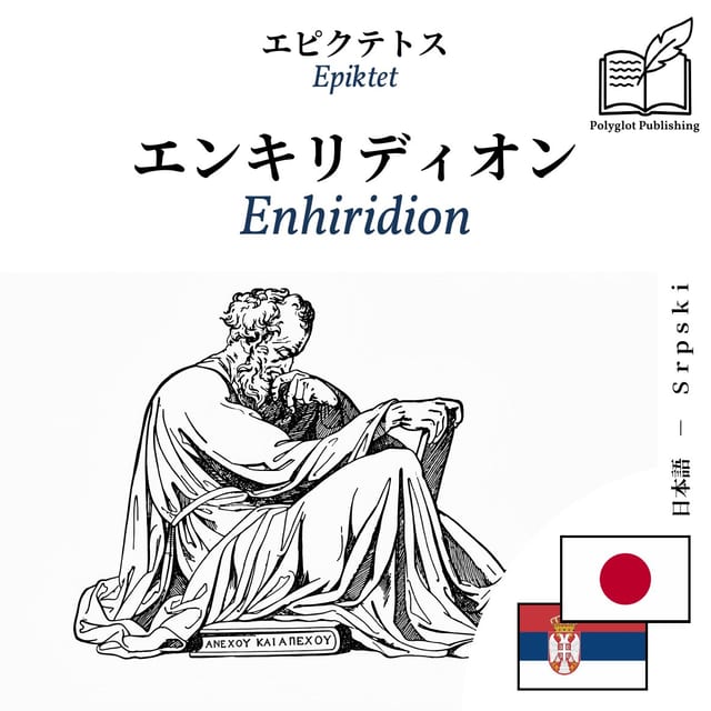 Enhiridion