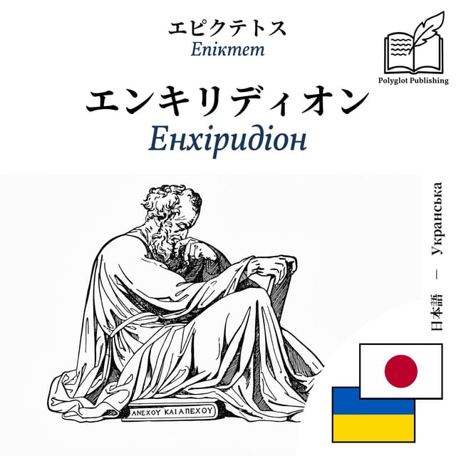 Енхіридіон