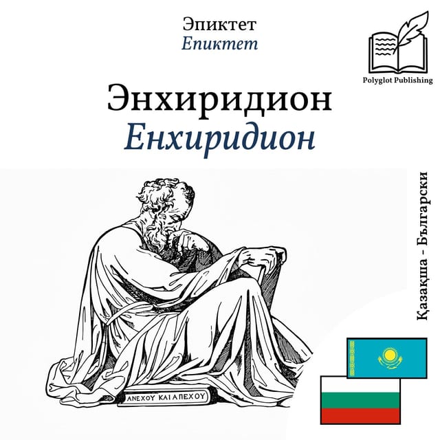 Енхиридион