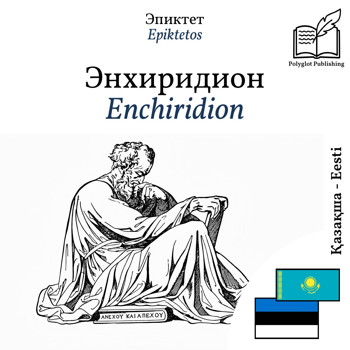 Enchiridion