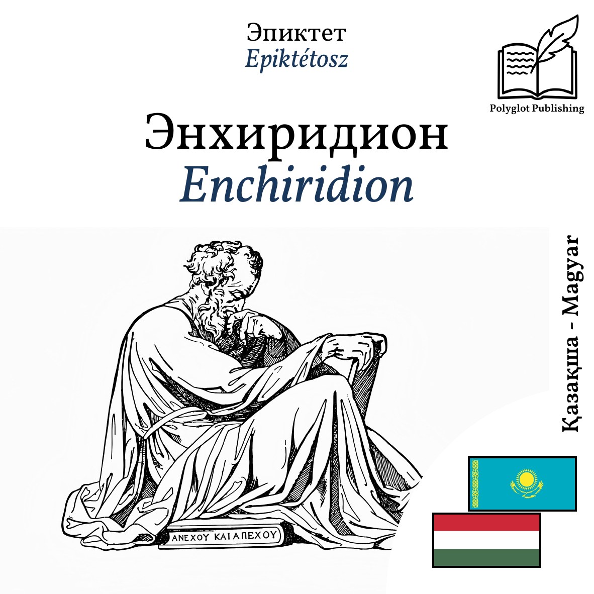 Enchiridion