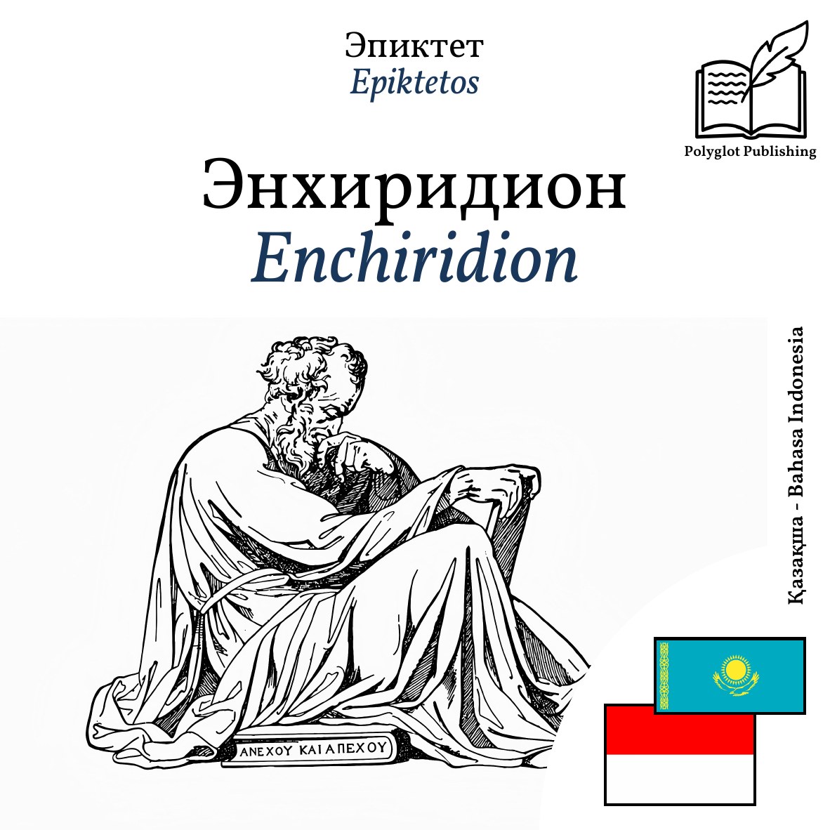Enchiridion