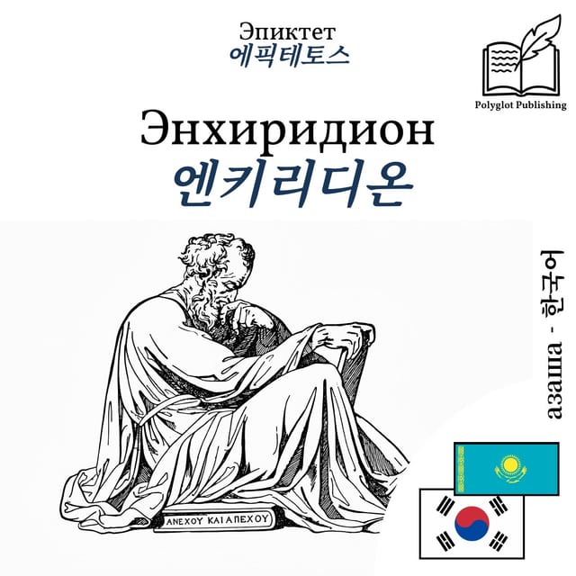 엔키리디온