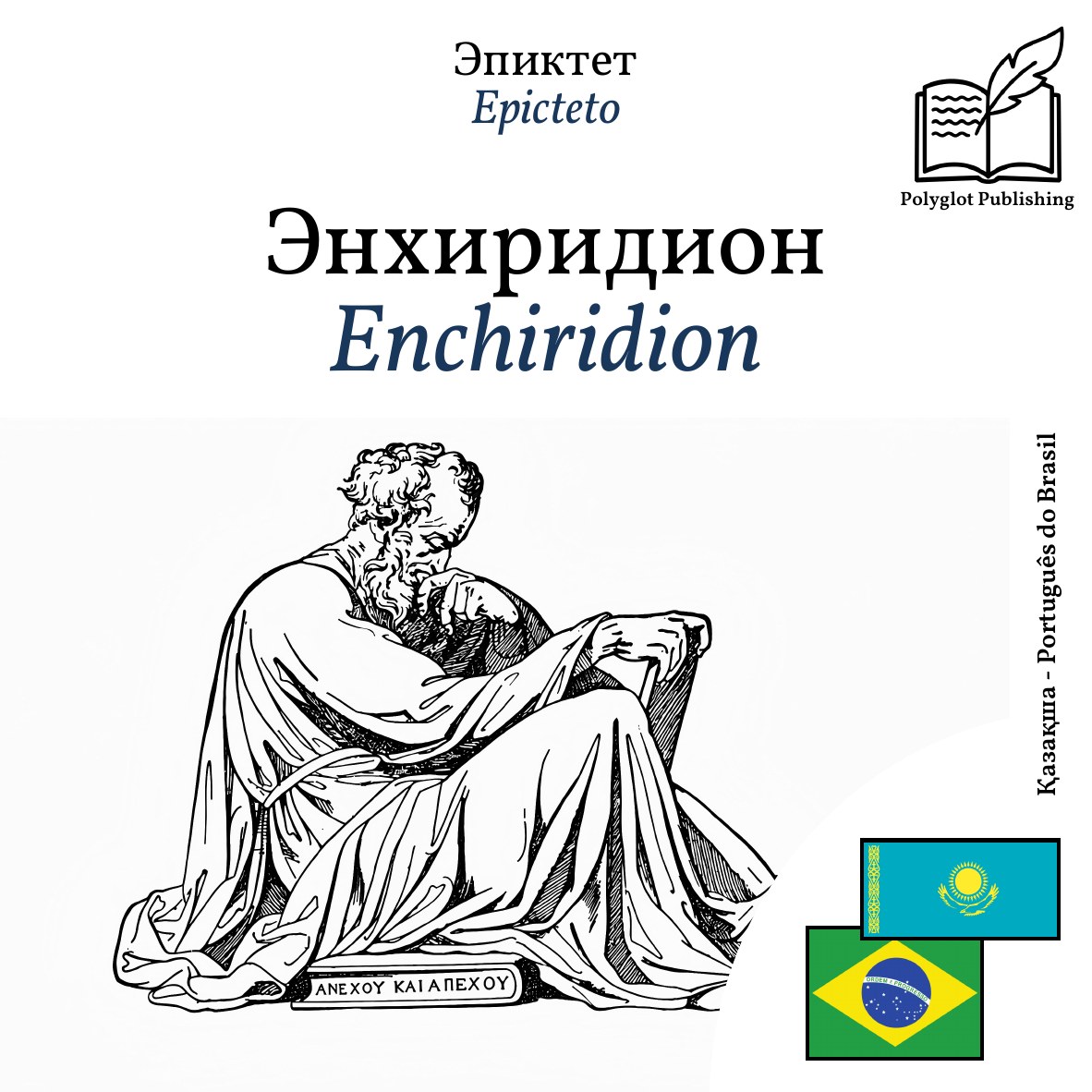 Enchiridion