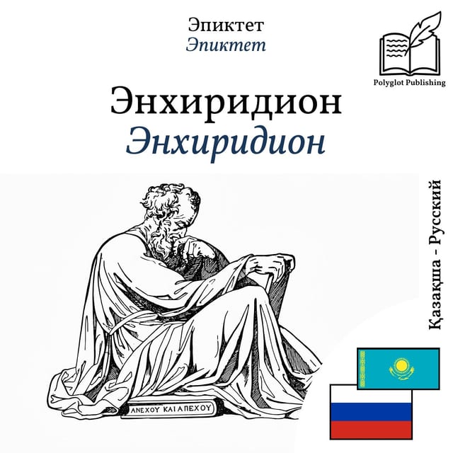 Энхиридион