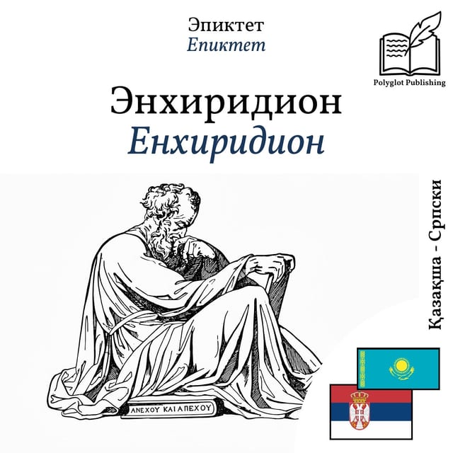 Енхиридион