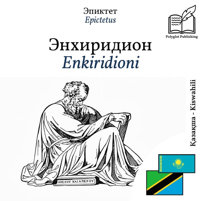 Enkiridioni