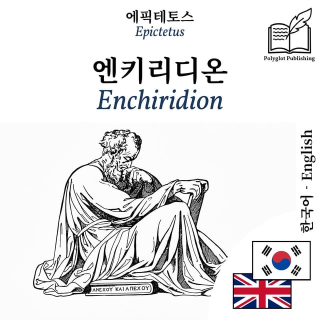 Enchiridion