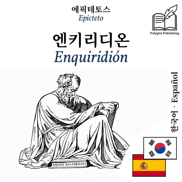 Enquiridión