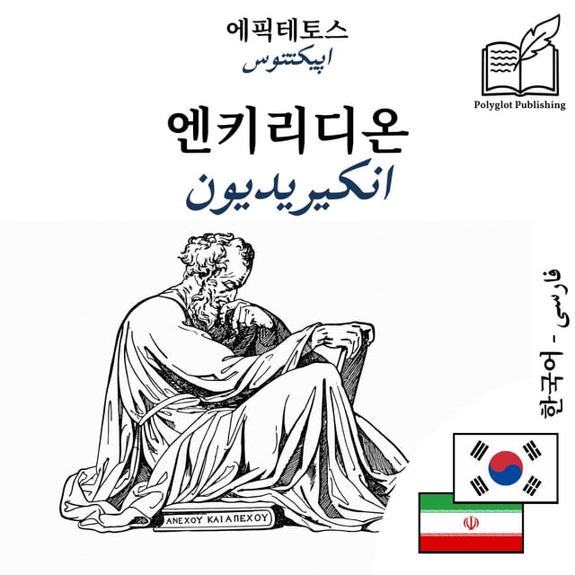 انکیریدیون