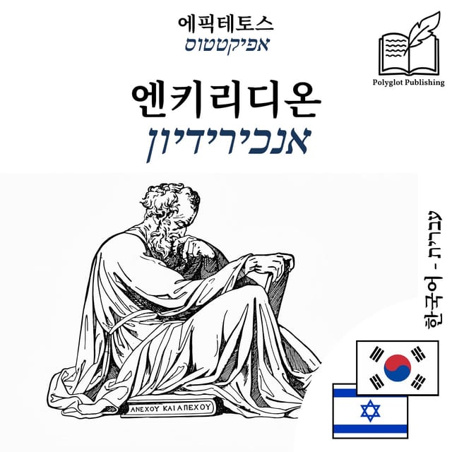 אנכירידיון