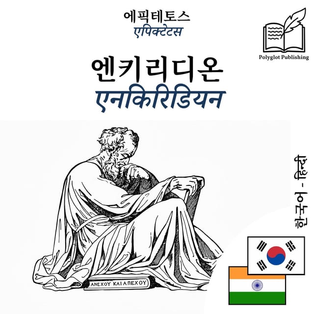 एनकिरिडियन