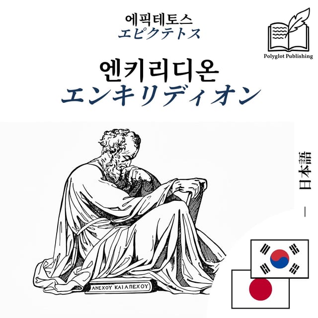 エンキリディオン