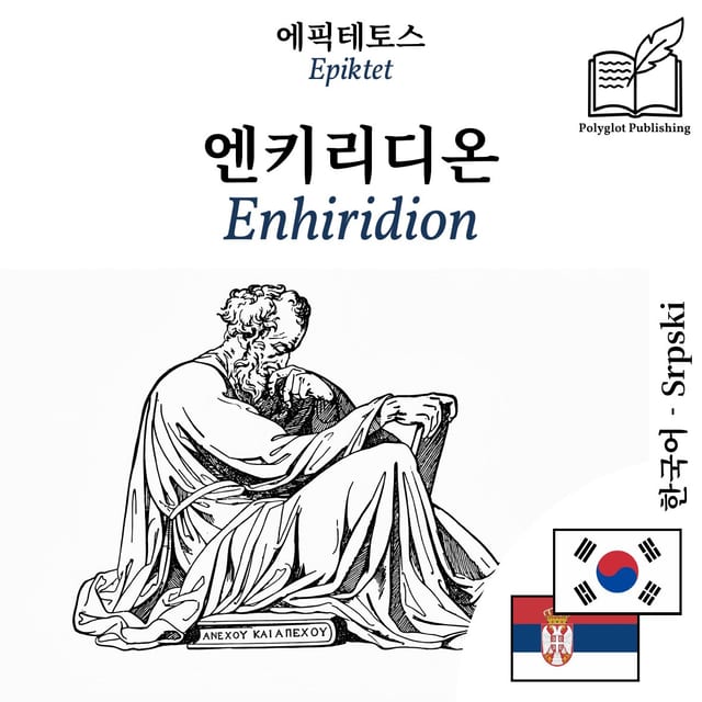 Enhiridion