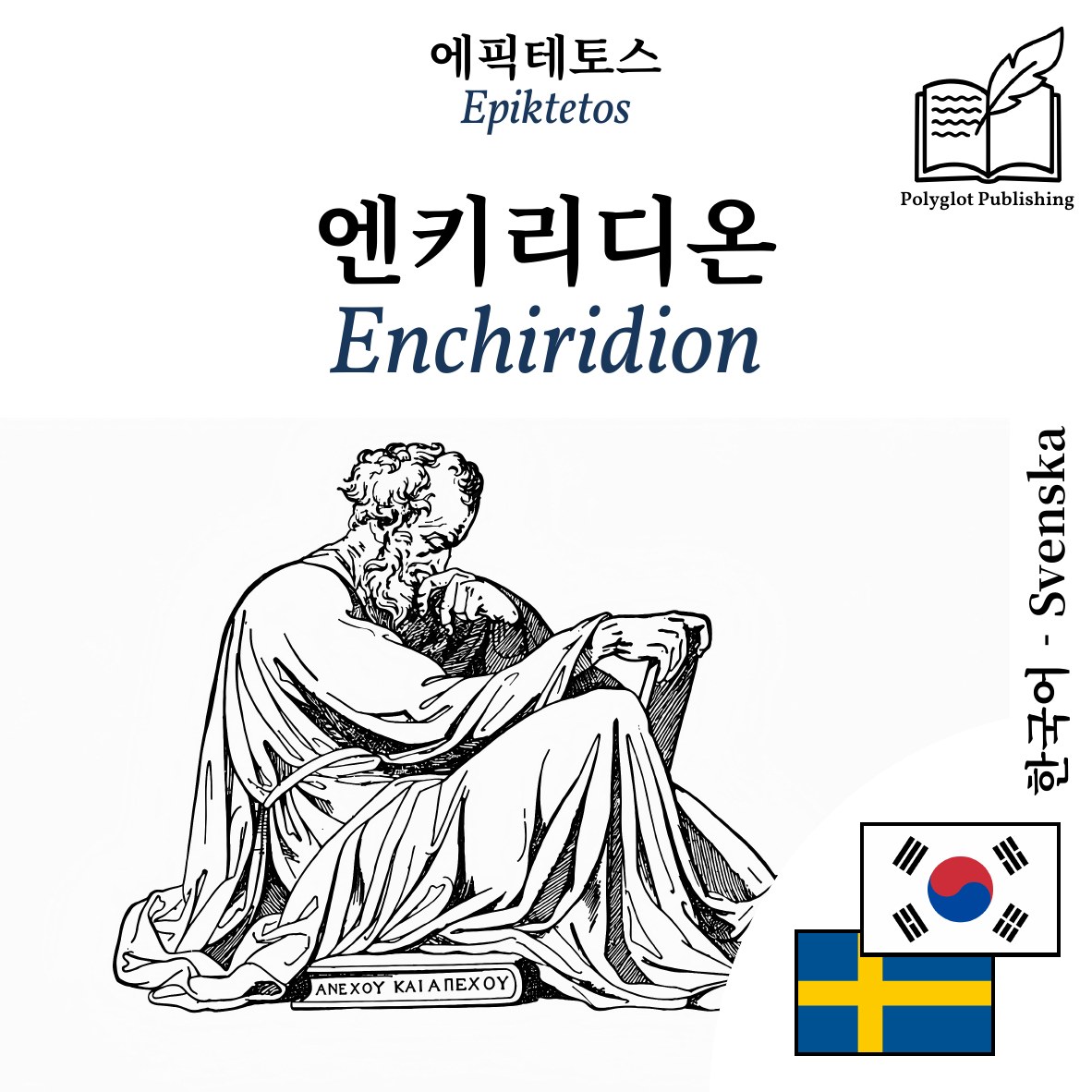 Enchiridion