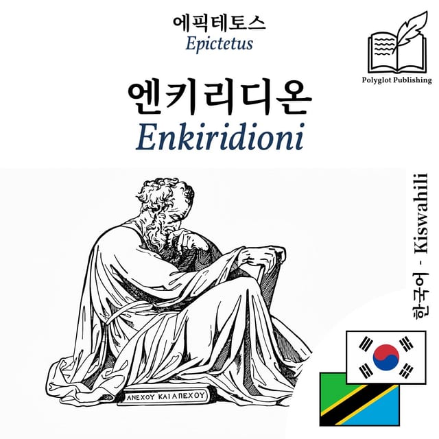 Enkiridioni