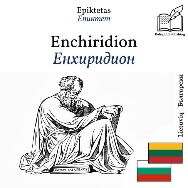 Енхиридион