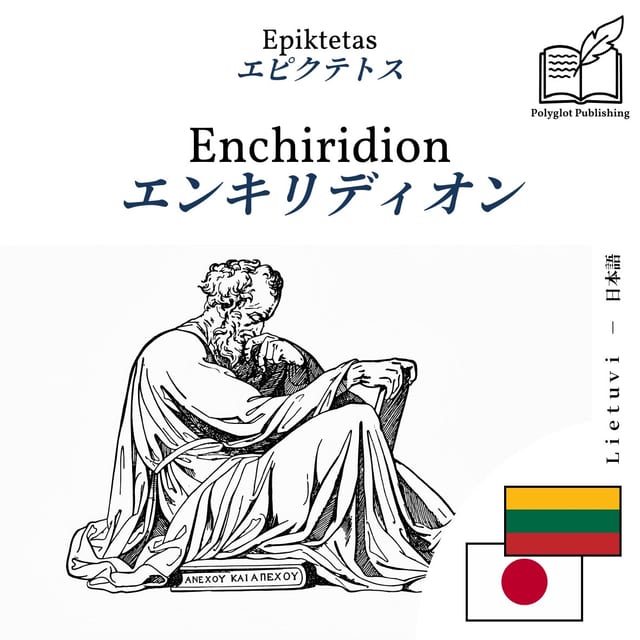 エンキリディオン