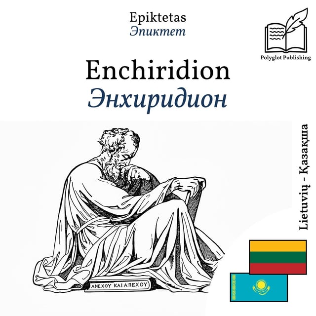 Энхиридион