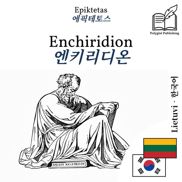 엔키리디온