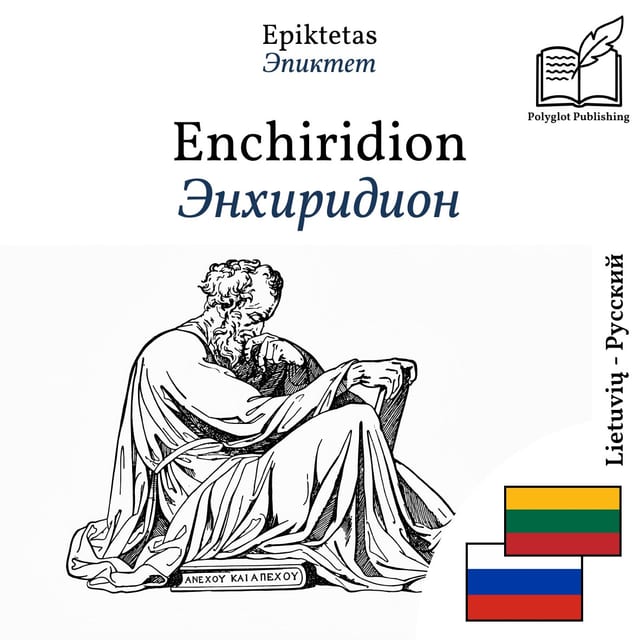 Энхиридион