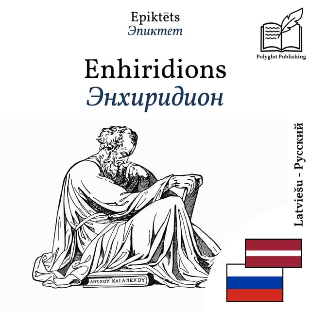 Энхиридион