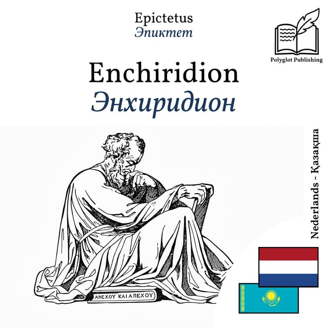 Энхиридион