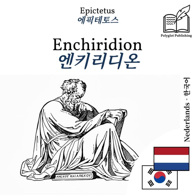 엔키리디온