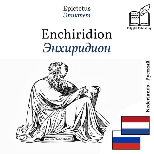 Энхиридион