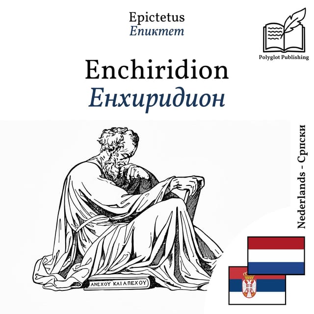 Енхиридион
