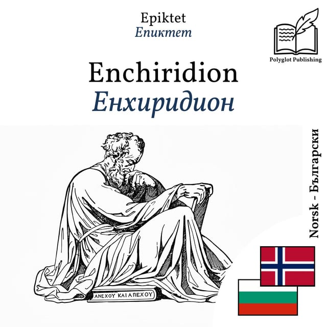 Енхиридион