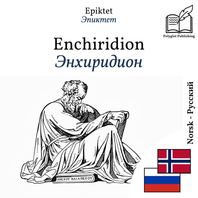 Энхиридион