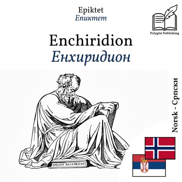 Енхиридион