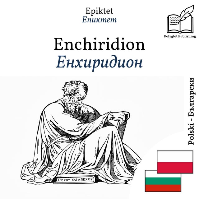 Енхиридион