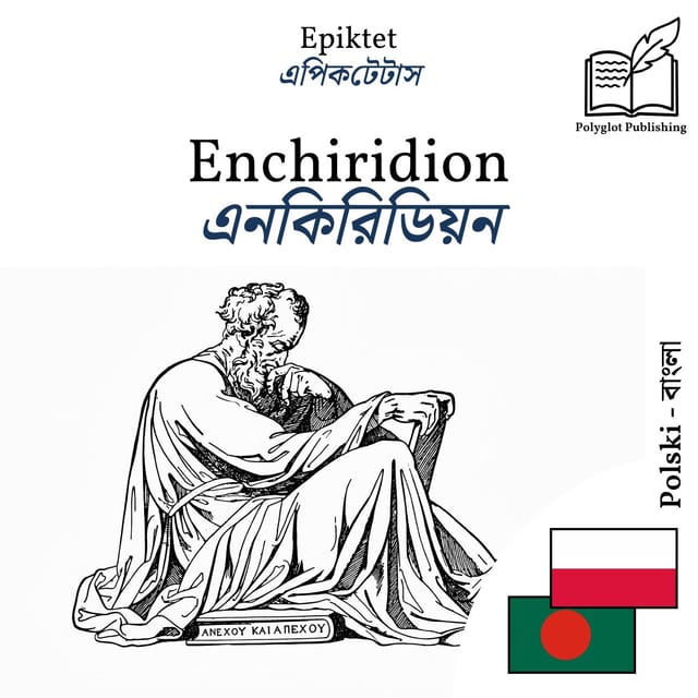এনকিরিডিয়ন