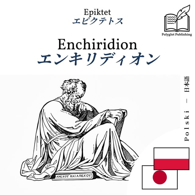 エンキリディオン