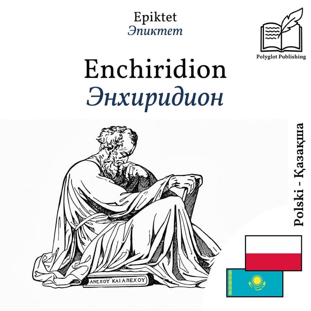 Энхиридион
