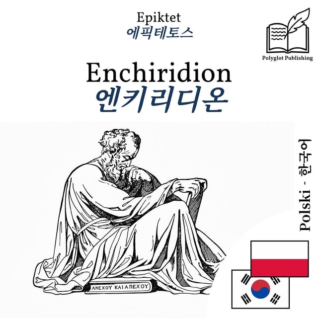 엔키리디온