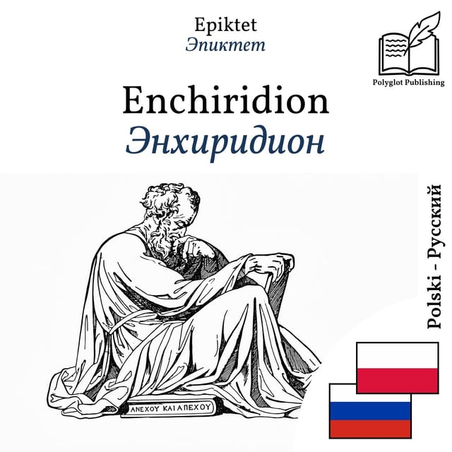 Энхиридион