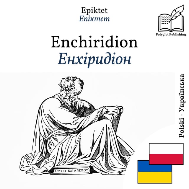 Енхіридіон