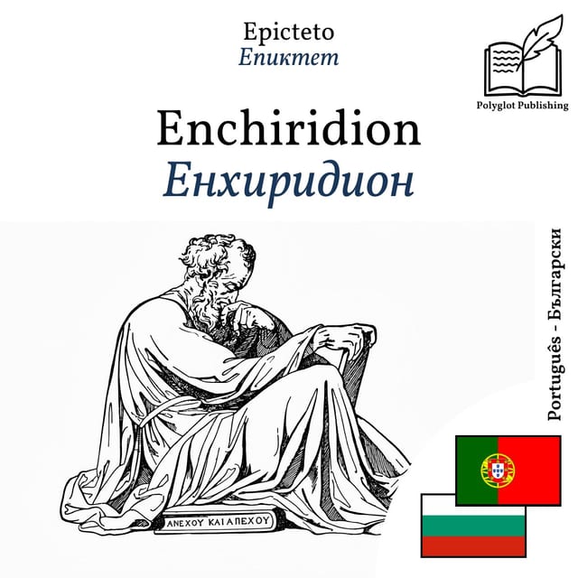 Енхиридион