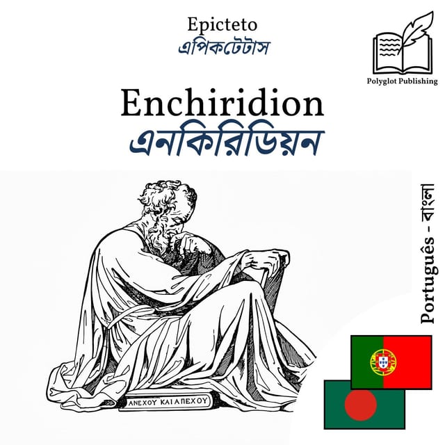এনকিরিডিয়ন
