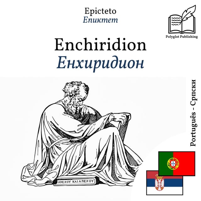 Енхиридион