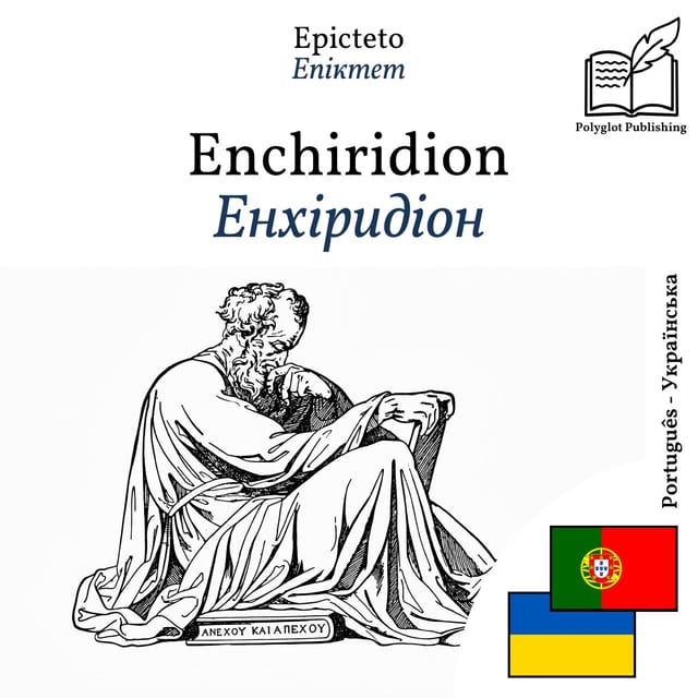 Енхіридіон